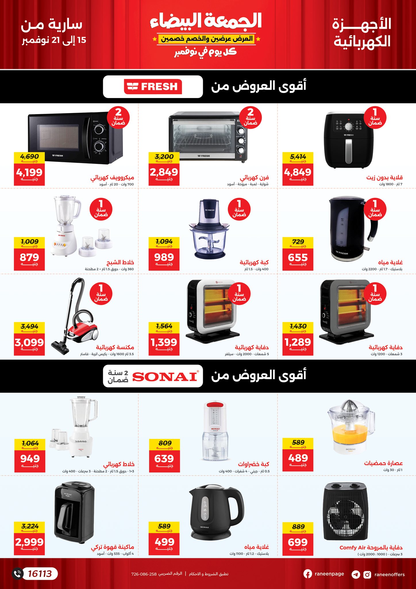 raneen offers from 15nov to 21nov 2024 عروض رنين من 15 نوفمبر حتى 21 نوفمبر 2024 صفحة رقم 37